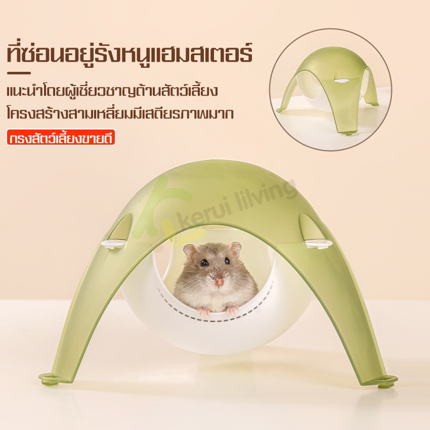 บ้านหนู-บ้านหนูแฮมเตอร์-โดมหนูแฮมเตอร์-ของเล่นหนูแฮมเตอร์-บ้านหนูแบบสีใส-แขวนได้-ตั้งได้-บ้านแคปซูลอวกาศ-บ้านแฮมเตอร์