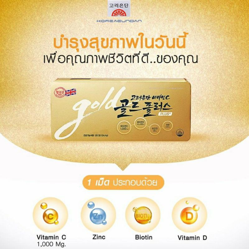 ภาพสินค้าKorea Eundan Vitamin C Gold Plus วิตามินซีโกล์ดพลัส (30เม็ด) จากร้าน testeroppa บน Shopee ภาพที่ 2