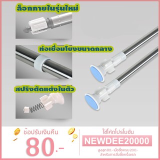 สินค้า ราวม่าน ราวม่านปรับระดับได้ ติดตั้งเองง่าย มีผ้าม่านห้องน้ำ ขายแยกด้วยนะ