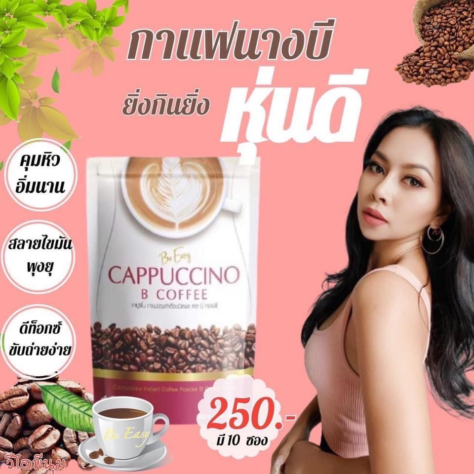 กาแฟนางบี-be-easy-coffee-1-ห่อ-10-ซอง