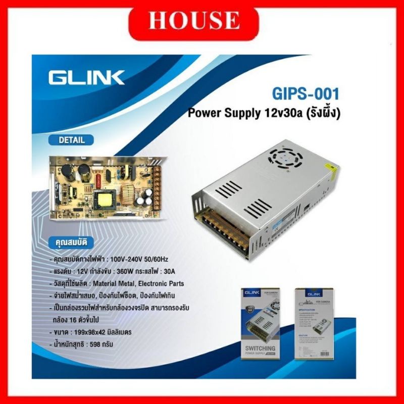 cctv-power-supply-12v30a-รุ่น-gips-001-glink-ใช้สำหรับกล้องวงจรปิดเท่านั้น