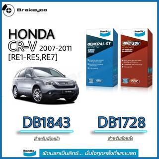 BENDIX ( เบนดิกซ์ ) ผ้าเบรค หน้า , หลัง HONDA CR-V G3  ฮอนด้า ซีอาร์วี ปี 2007 - 2018