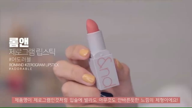 new-rom-amp-nd-zero-gram-lipstick-ของแท้จากช็อปเกาหลี-romand-pre-order