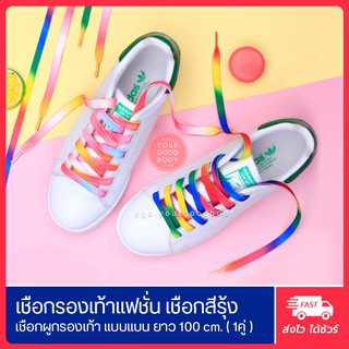 ภาพหน้าปกสินค้าYGB เชือกผูกรองเท้า เชือกรองเท้าสีรุ้ง (100 cm.) เชือกสีรุ้ง เชือกรองเท้าผ้าใบแฟชั่น ที่เกี่ยวข้อง