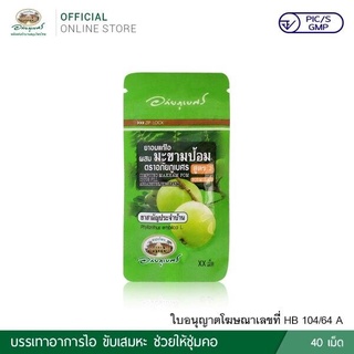 ภาพขนาดย่อของภาพหน้าปกสินค้ายาอมแก้ไอผสมมะขามป้อม (สูตร 2 ซองเขียว) ตรา อภัยภูเบศร (40 เม็ด/ซอง) 10 ซอง จากร้าน thaibestmall_official_store บน Shopee