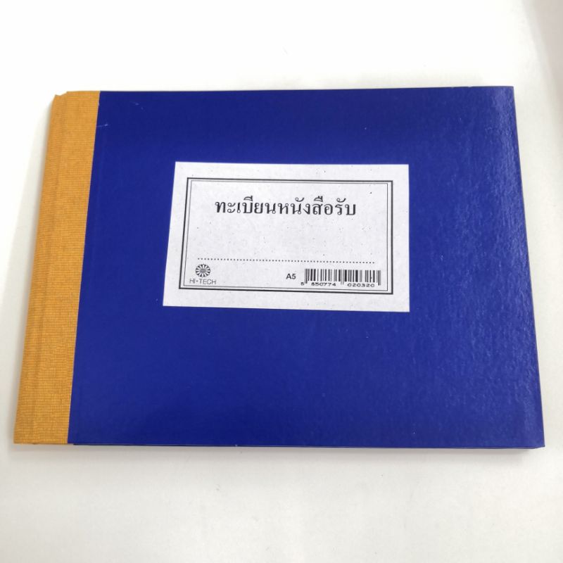 ทะเบียนหนังสือรับ-ส่ง-ทะเบียนรับ-ส่ง-ขนาด-a4-a5