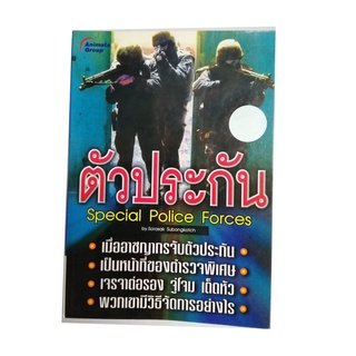 หนังสือPOCKETBOOKS - ตัวประกัน