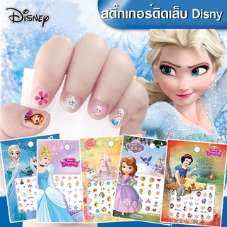 สติ๊กเกอร์ติดเล็บการ์ตูน disney สติ๊กเกอร์ติดเล็บเด็กลายการ์ตูน สไตล์เจ้าหญิง พร้อมส่งจากไทย