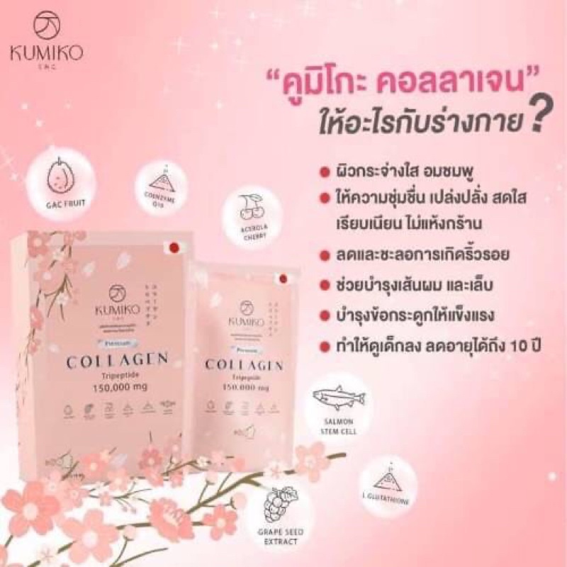 kumiko-collagen-คูมิโกะ-คอลลาเจน-ที่สุดแห่งการดูแลผิว-เผยผิวขาวกระจ่างใส