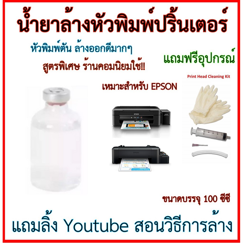 ภาพหน้าปกสินค้าน้ำยาล้างหัวพิมพ์ EPSON L Series