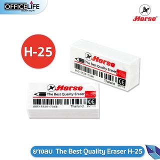 ยางลบ Horse The Best Quality Eraser H-25 ( 1 ก้อน )