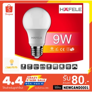 ⚡️HAFELE หลอดไฟLED รุ่น A60 - 9 วัตต์ (W)