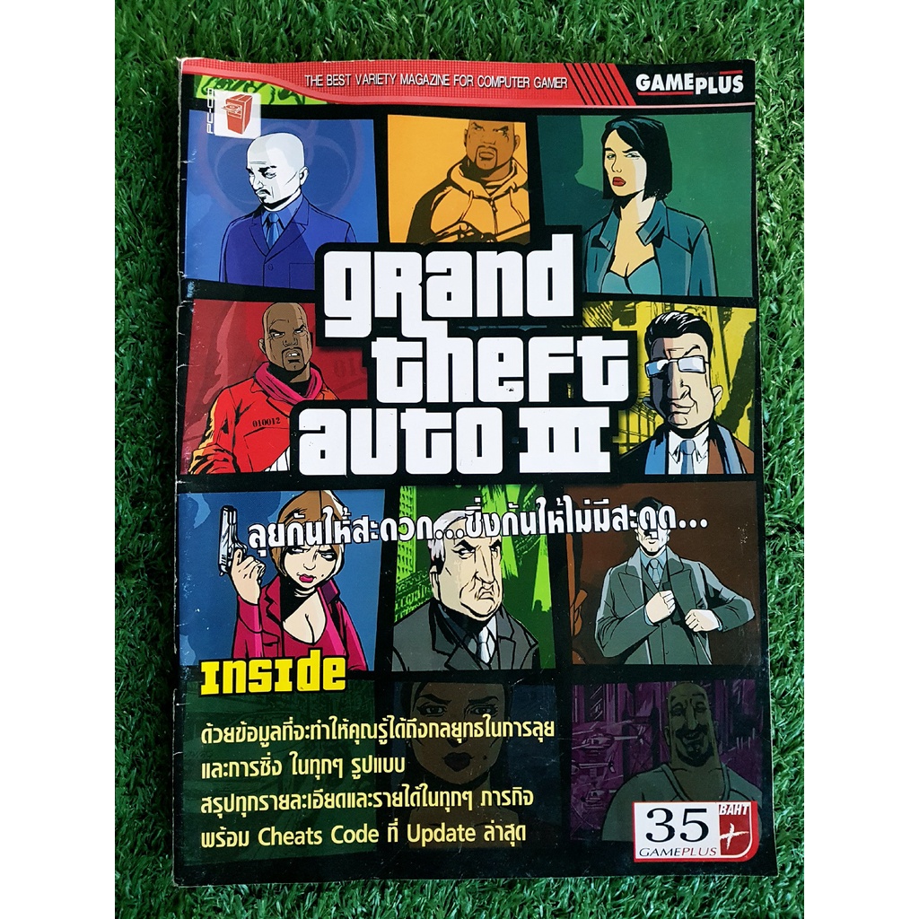 หนังสือเกม-gta-รวมทุกเล่ม