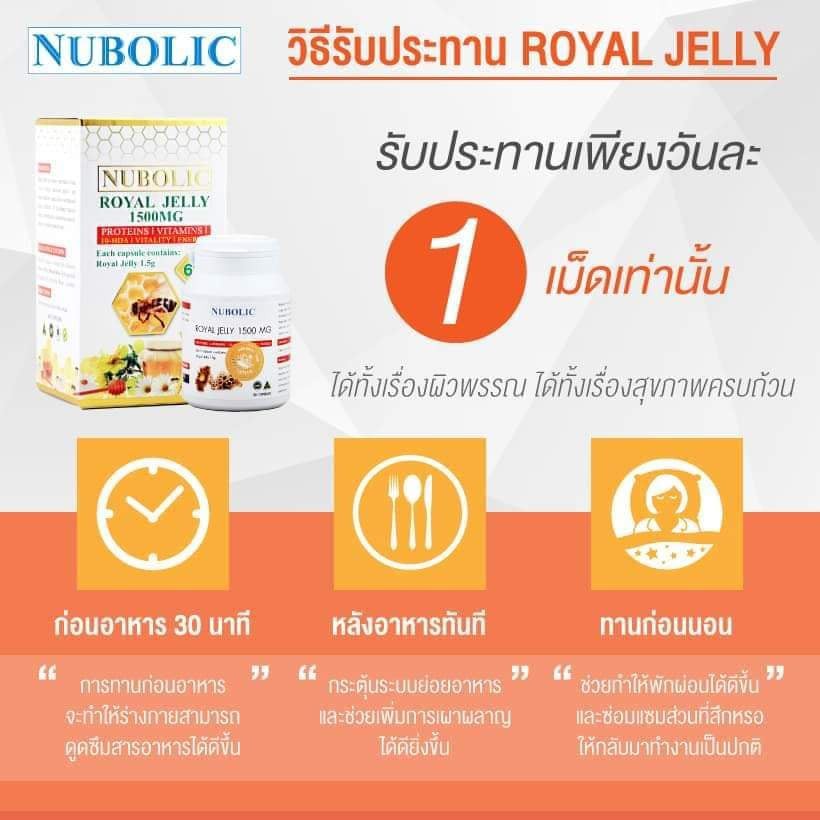 ภาพสินค้าล็อตใหม่ โปร1แถม2 ส่งฟรี/มีปลายทาง นมผึ้ง6%Nubolic Royal jelly1500mg.10HDA จากร้าน nongbom_shop บน Shopee ภาพที่ 6