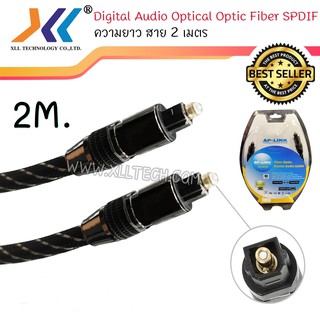 สาย Digital Audio Cable (Fiber Optic) ควาวมยาว 2 เมตร