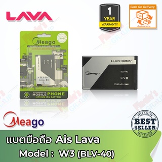 ภาพหน้าปกสินค้าMeago แบตเตอรี่ Ais Lava W3 (BLV-40) Battery 3.7V 1000mAh (แบตแท้มี มอก.) ที่เกี่ยวข้อง