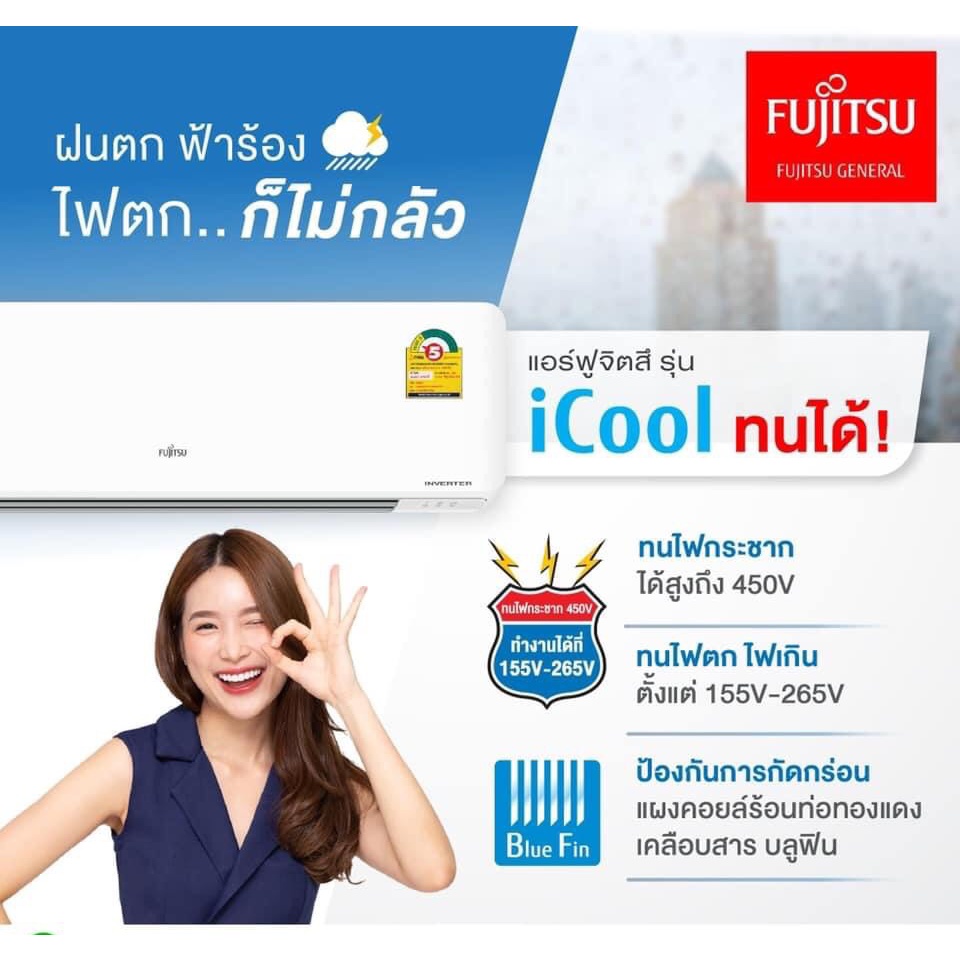 ภาพหน้าปกสินค้าFUJITSU แอร์ ฟูจิตสึ ระบบอินเวอร์ทเตอร์ รุ่น iCOOL ขนาด 9700-24000BTU (รุ่นกันจิ้งจกเข้าแผง) จากร้าน fujitsu_official บน Shopee