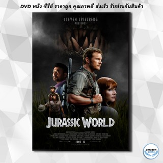 ดีวีดี Jurassic World 2015 (MASTER) DVD 1 แผ่น