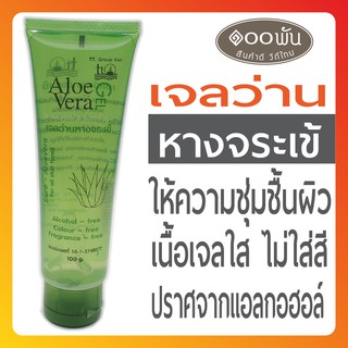 🚚ส่งเร็ว |  เจลว่านหางจระเข้ ผิวไหม้ aloevera gel โดนแดด บำรุงผิว after sun กันแดด ไฟไหม้ ตากแดด ของแท้ 💯 TT ผิวแห้ง