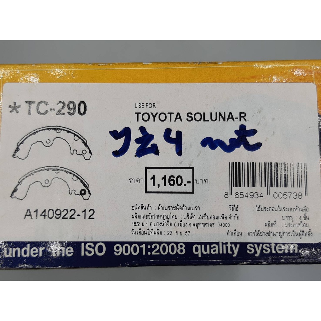 compact-brakes-ผ้าเบรคหลัง-toyota-soluna-1-3-1-5-compact-brakes-tcn-290