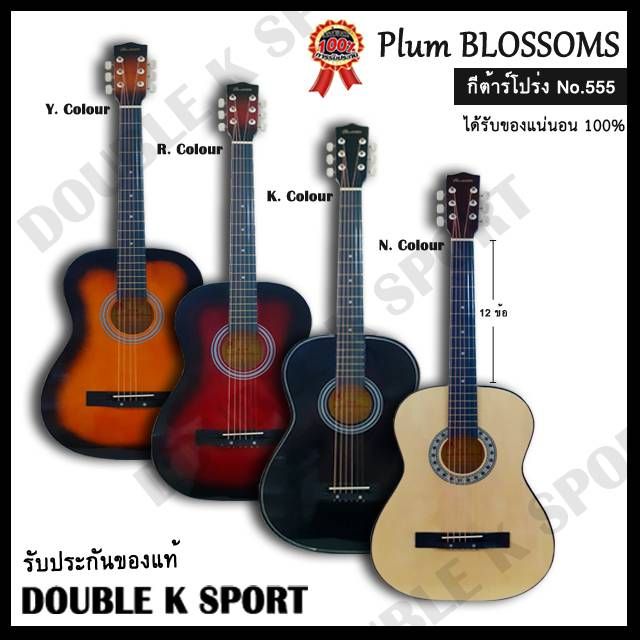 plum-blossms-กีต้าร์-รุ่น-555-ขนาด-36-นิ้ว