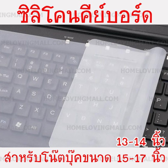 ซิลิโคนคีย์บอร์ด-กันน้ำ-กันฝุ่น-สำหรับโน๊คบุ๊ค-silicone-kerboard