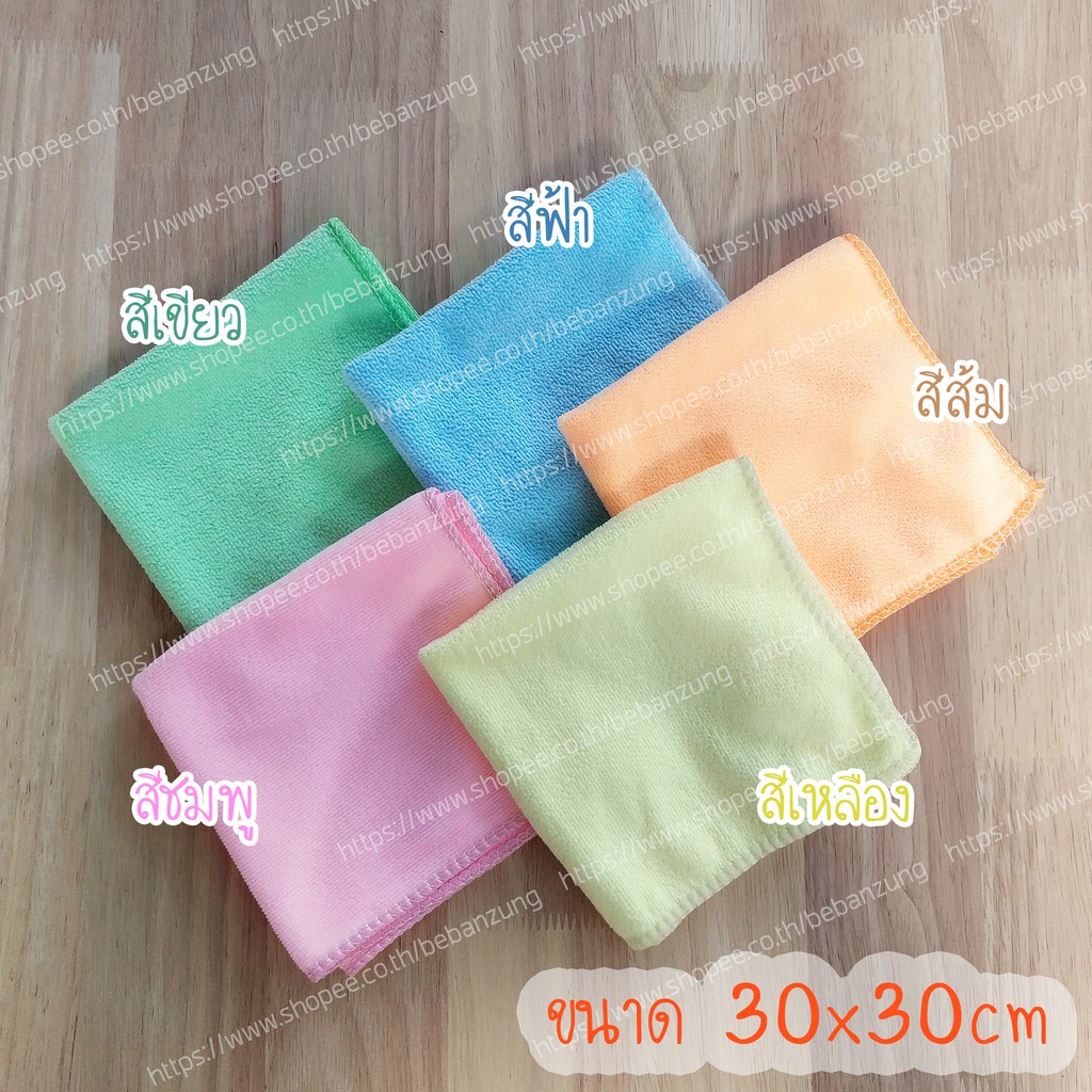 ของชำร่วย-ราคาถูก-ผ้าขนหนูนาโน-30x30cm-ของชำร่วย-ผ้าเช็ดหน้า-ผ้าเอนกประสงค์