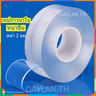 (COD) เทปกาวนาโนสองหน้า ไร้รอยต่อ ติดทน แข็งแกร่ง สำหรับติดสิ่งของ