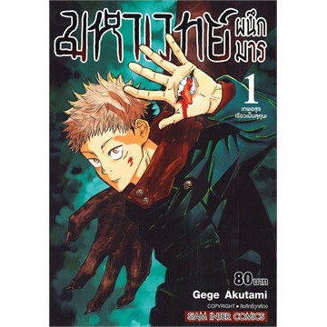 มหาเวทย์ผนึกมาร-เล่ม-1-14