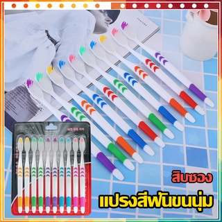 🎈แปรงสีฟัน (แบบแผง10ชิ้น) ชาโคล ถ่านไม้A901***