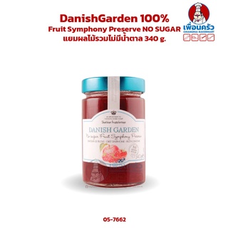 Danish Garden 100% Fruit Symphony Preserve NO SUGAR แยมผลไม้รวมไม่มีน้ำตาล 340 g. (05-7662)