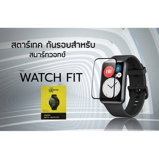 ฟิล์มกันรอย Huawei  Watch fit2 ,watch fit1  ยี่ห้อ Startec คุณภาพดี ทัชลื่น ปกป้องหน้าจอได้ดี ทนทาน แข็งแกร่ง ใสชัดเจน