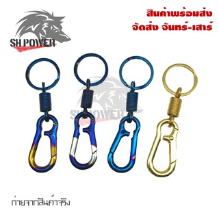 สินค้า พวงกุญแจไทเท  พร้อมส่งจากไทย🌟(0149)