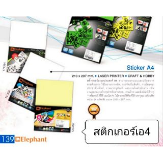 สติ๊กเกอร์ กระดาษขาวด้าน เนื้อกระดาษหนา A4 ตราช้าง