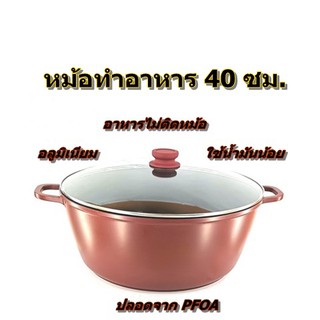 หม้อ หม้อทำอาหาร อลูมีเนียมพร้อมฝากระจก ขนาด 40 ซม.