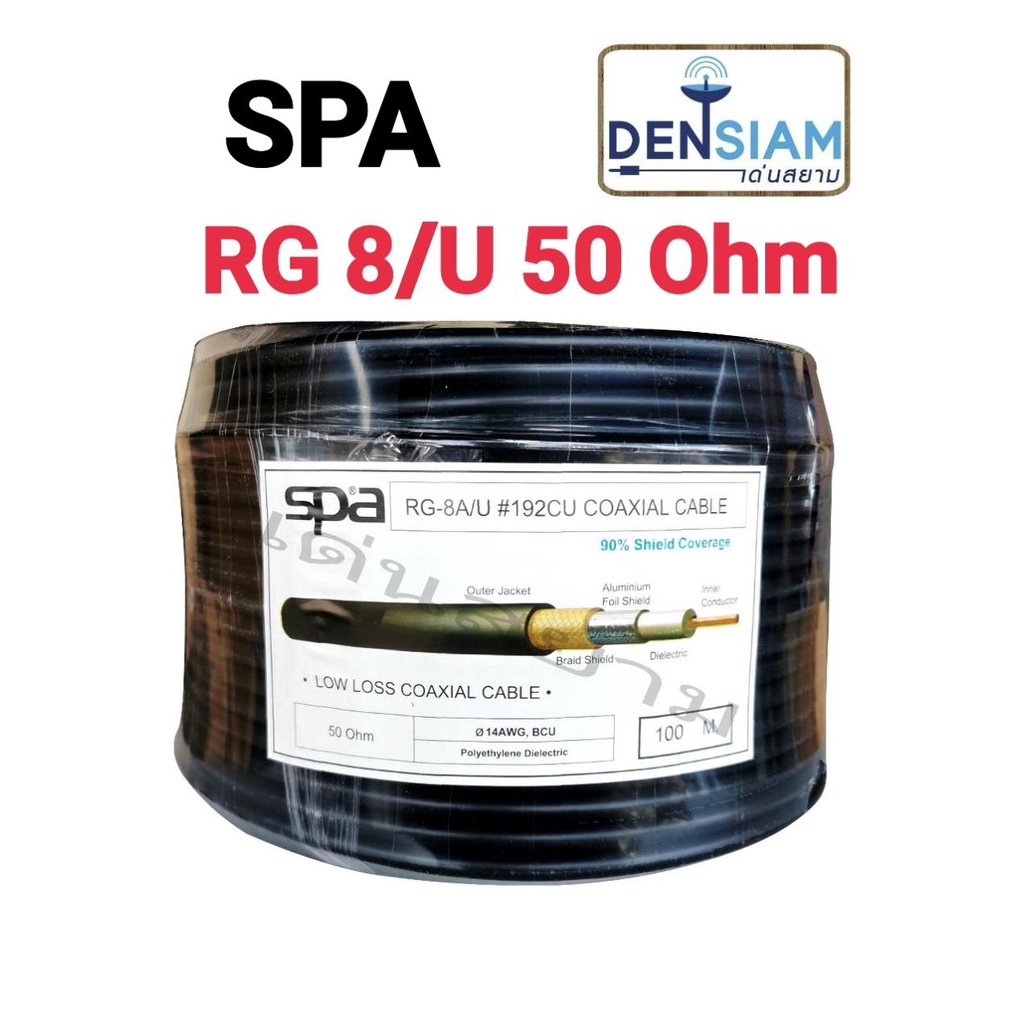 สั่งปุ๊บ-ส่งปั๊บ-spa-rg8-a-u-50-โอห์ม-ทองแดงแท้