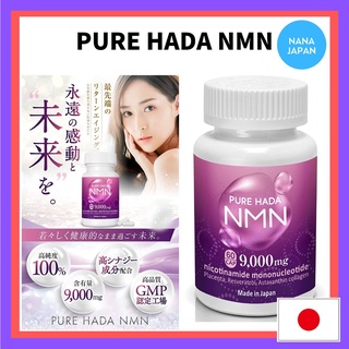 【ส่งตรงจากญี่ปุ่น】Pure Hada Nmn Nmn9000 Placenta Resveratrol 60 แคปซูล [150 มก./แคปซูล]