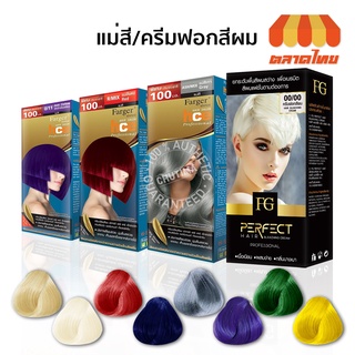 ภาพขนาดย่อของสินค้า(ตัดปีกฝา) แม่สี สีย้อมผม/ ครีมฟอกสีผม เอฟจี บาย ฟาร์เกอร์ FG By Farger Perfect Hair Bleaching Cream 60/100 ml.