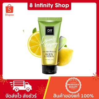 โสมมะนาว Chy Hoyonna Lemon Ginseng Extra White Body Serum 100 ml.