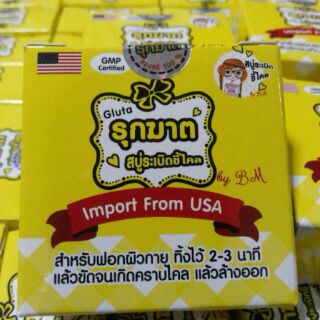 สบู่รุกฆาต ระเบิดขี้ไคล Super white soap gluta100%