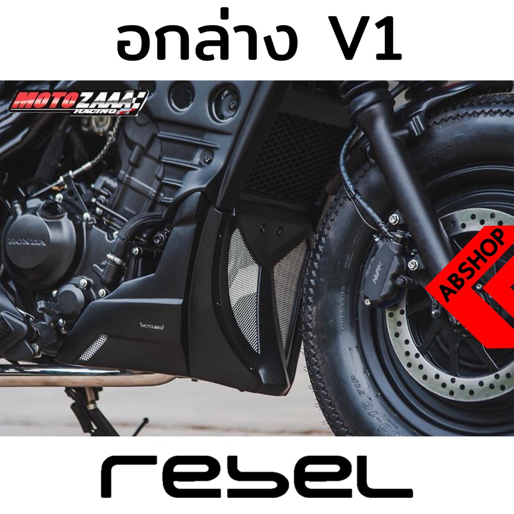 ชุดอกล่าง-v-1-รีเบล-honda-rebel-300-500