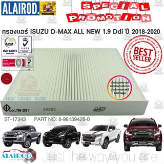 สินค้า กรองแอร์ ISUZU D-MAX BLUE POWER 1.9 Ddi ปี 2018-2020 , D-MAX BLUE 1.9 ปี 2021-2022 INFINITE POTENTIAL Dmax D max ดีแม๊ก