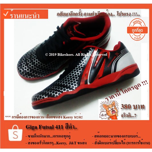 รองเท้าฟุตซอล-futsal-giga-fg411-สีดำ