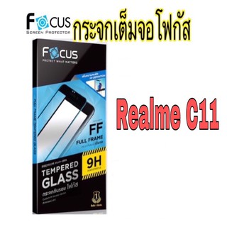 กระจกเต็มจอโฟกัส Realme C11 (Focus)