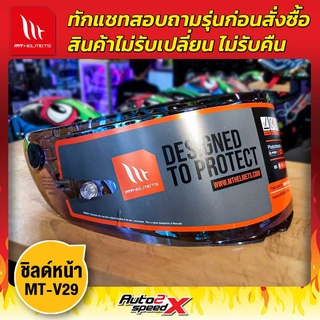 ภาพหน้าปกสินค้าชิลด์หน้า MT รหัส V-29 ทักแชท (สำหรับรุ่น KRE+) **ทักแชทสอบถามรุ่นหมวกที่จะเอาไปใส่ก่อนนะคะ ที่เกี่ยวข้อง