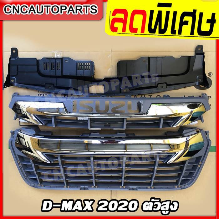 กระจังหน้า-หน้ากระจัง-isuzu-dmax-ปี-2020-โครเมี่ยม-เงาๆ-สำหรับ-ดีแม็ก-ตัวสูง-ทั้งชุด-ไม่รวมโลโก้-chrome-front-grill