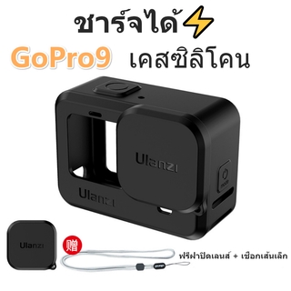 ภาพหน้าปกสินค้าUlanzi G9-1 เหมาะสำหรับกล้องกีฬา GoPro 10 Gopro 9 เคสซิลิโคน gopro10 เคสป้องกัน - พรีเซลล์ ที่เกี่ยวข้อง