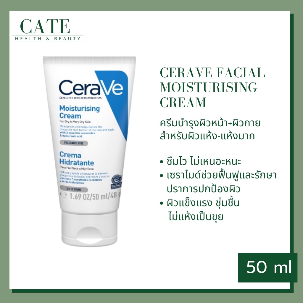 ครีมทาผิว-cerave-moisturising-cream-เซราวี-สำหรับผิวแห้ง-แห้งมาก-เนื้อเข้มข้น-50-ml-มอยเจอร์ไรเซอร์