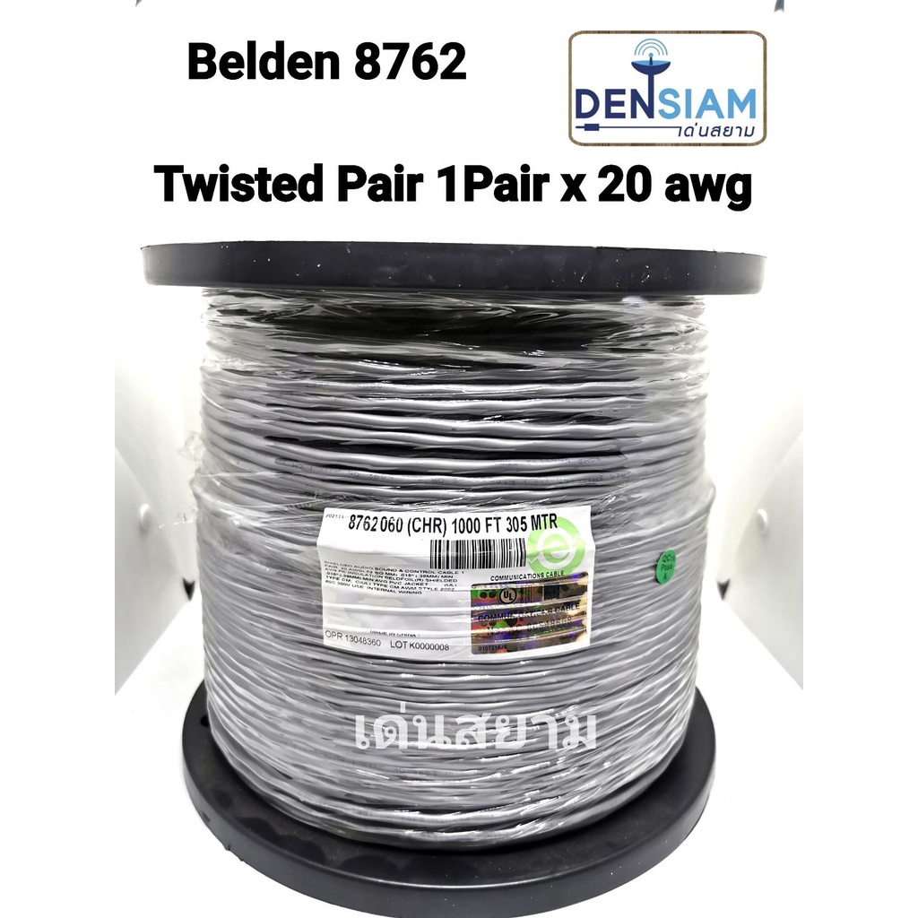 สั่งปุ๊บ-ส่งปั๊บ-belden-8761-belden-8762-สายสัญญาณเสียง-audio-cable-twisted-pair-cable-ร้านไทย-ของพร้อมส่ง