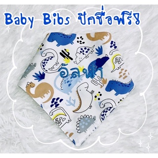 Baby Bibs ผ้ากันเปื้อนเด็ก ผ้าซับน้ำลายเด็ก ผ้าพันคอเด็ก  ผ้าเช็ดปาก พร้อมปักชื่อ ทรงสามเหลี่ยม ลายผ้า 76-100